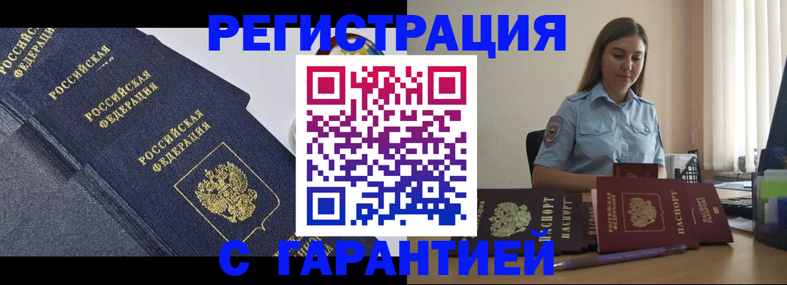 прописка иностранных граждан в Ефремове