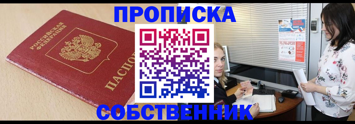 прописка паспорт в Ефремове