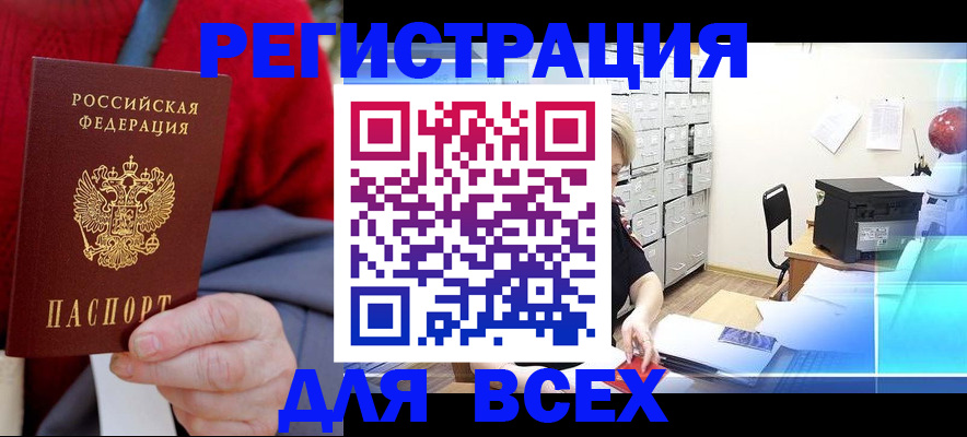 прописка для военкомата в Ефремове