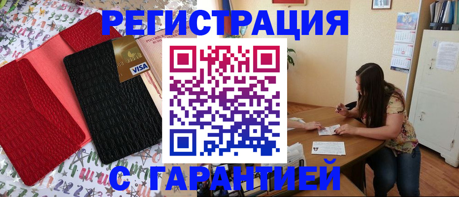 прописка гарантия в Ефремове