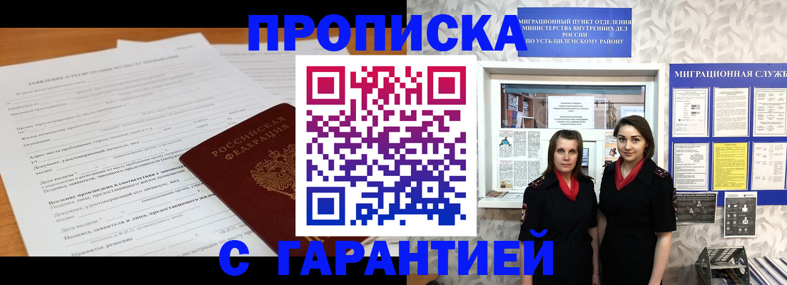прописка в Ефремове